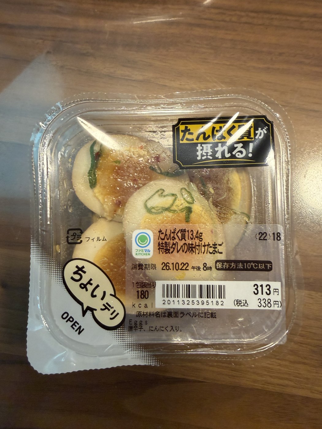 本人が購入した特製ダレの味付けたまごのパッケージ