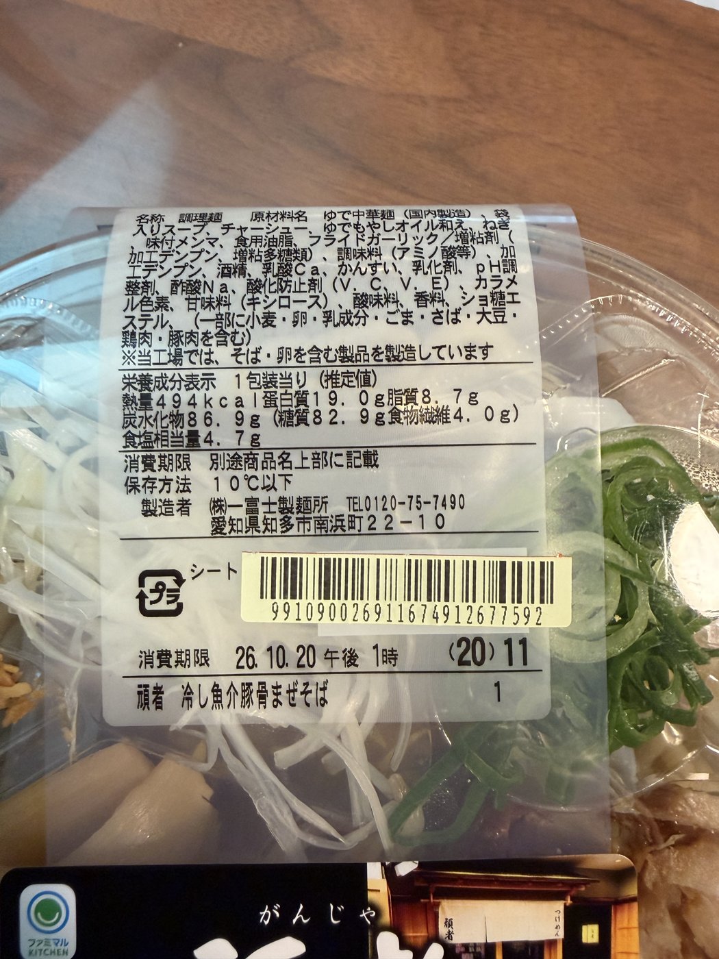 まぜそばの表示。1包装494kcal、たんぱく質19.0g、脂質8.7g、食塩相当量4.7g