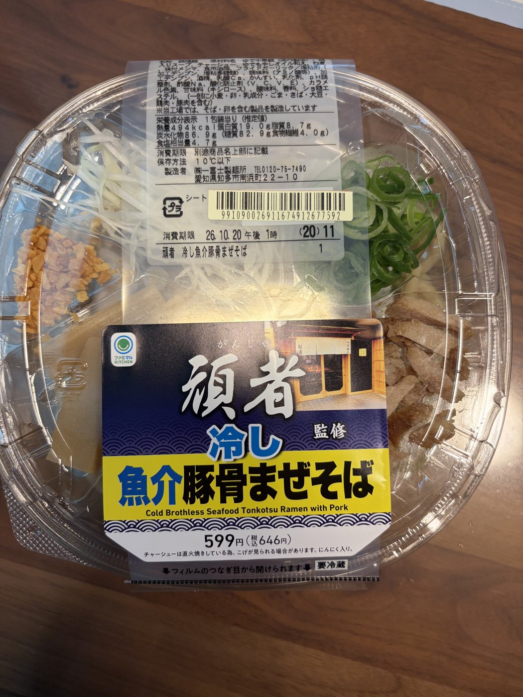本人が購入した頑者監修冷し魚介豚骨まぜそばのパッケージ