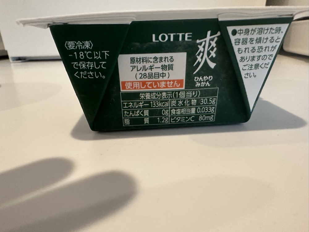 爽 ひんやりみかんの栄養成分表示（1個133kcal・脂質1.2g）