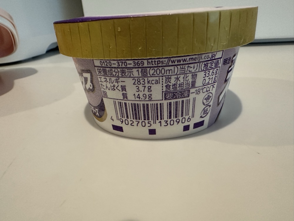 エッセル スーパーカップ ブルーベリーの栄養成分表示（1個283kcal・脂質14.9g）